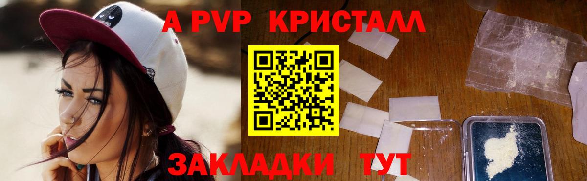 A PVP крисы CK Ступино