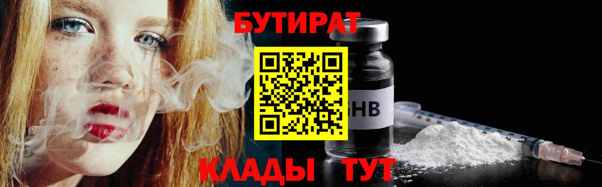 БУТИРАТ GHB Ступино