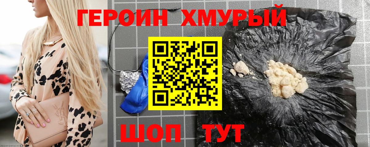 ГЕРОИН Heroin Ступино