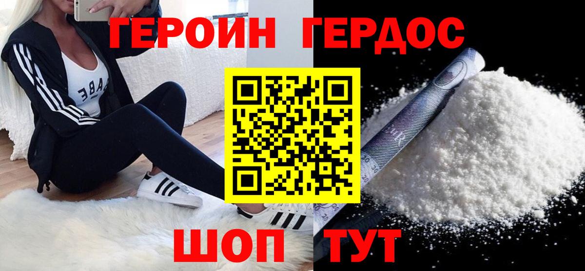 ГЕРОИН  ГЕРОИН Heroin  Вход с VPN  Ступино 