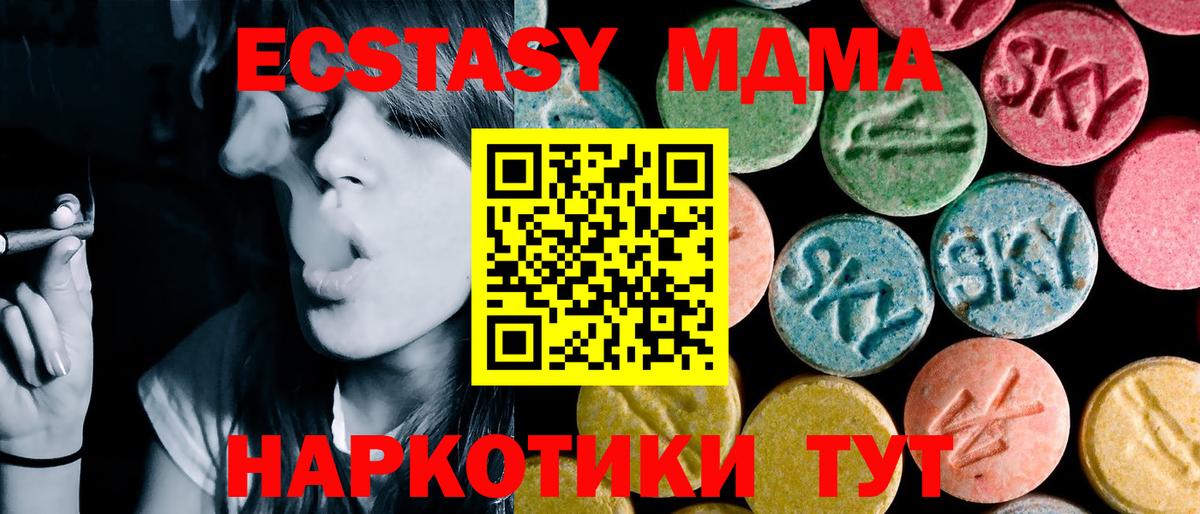 МДМА crystal  Вход с VPN  MDMA молли  Ступино 