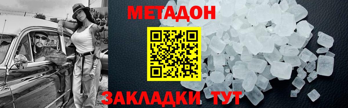 МЕТАДОН methadone Ступино